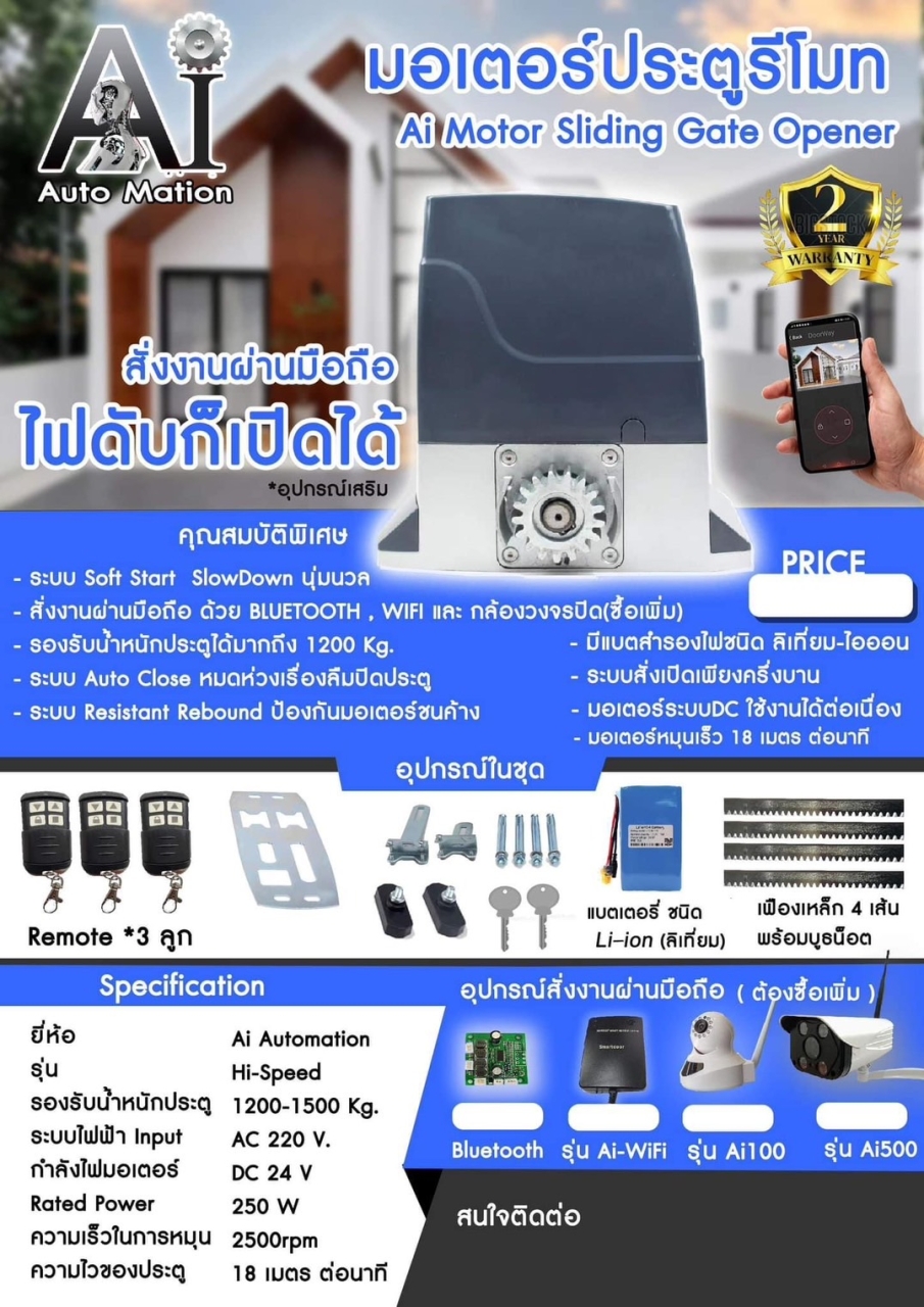 S__4309147_0.jpg - ชุดมอเตอร์ประตูรีโมท สำหรับ บ้านพัก ที่อยุู่อาศัย | https://csnsolutionnetwork.com