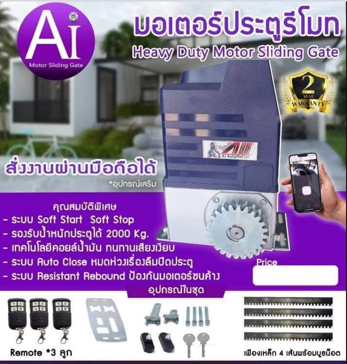 S__4309148_0.jpg - ชุดมอเตอร์ประตูรีโมท สำหรับ บ้านพัก ที่อยุู่อาศัย | https://csnsolutionnetwork.com